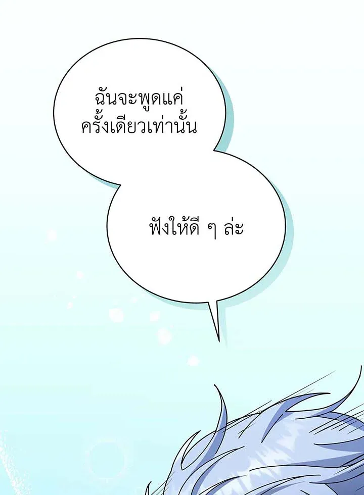Necromancer Academy’s Genius Summoner Chapter 54 หน้า 81