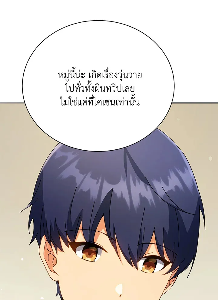 Necromancer Academy’s Genius Summoner Chapter 64 หน้า 43