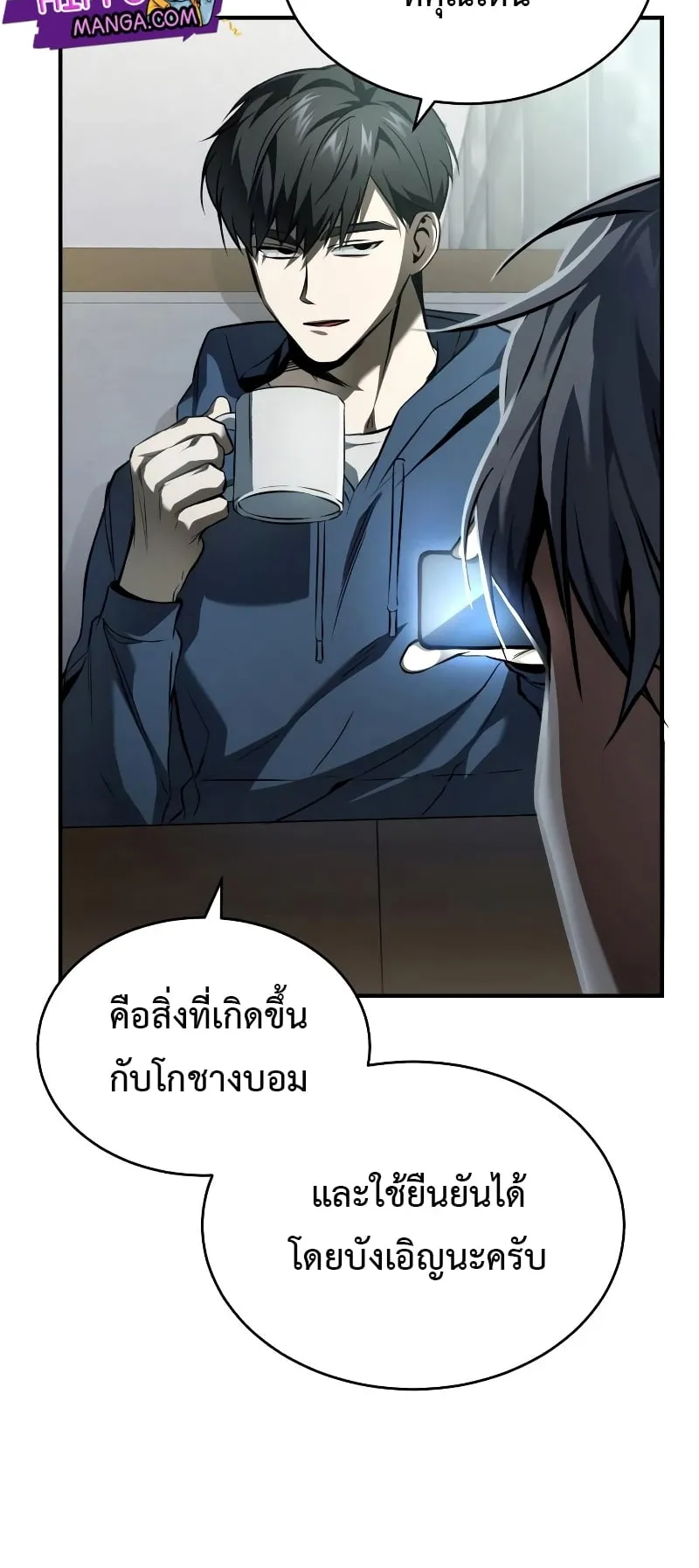 Devil Returns To School Days ตอนที่ 1 หน้า 4