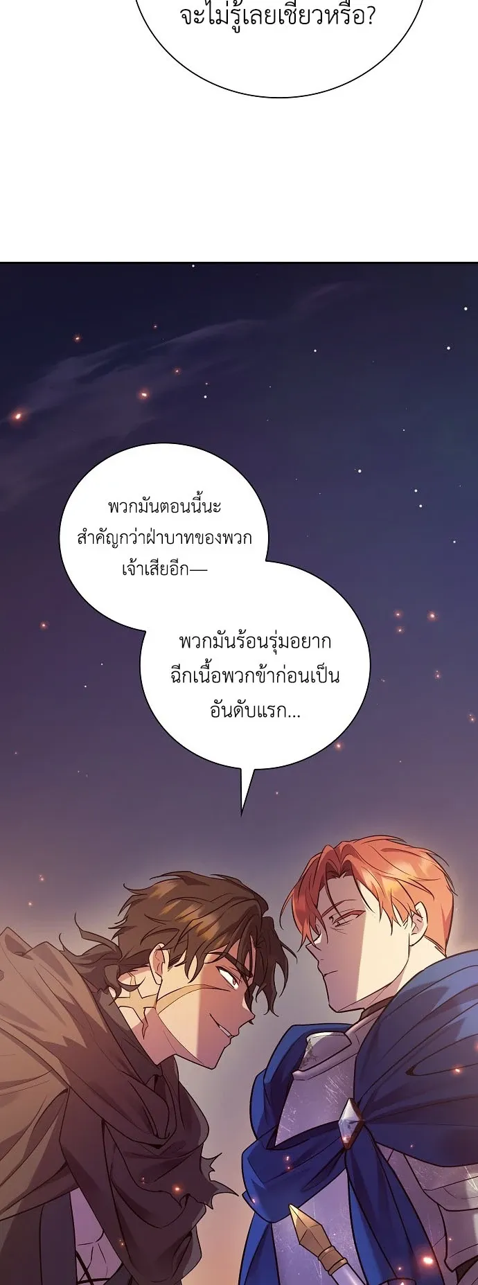 I Was Reincarnated as the Third Son of a Duke ตอนที่ 1 หน้า 61