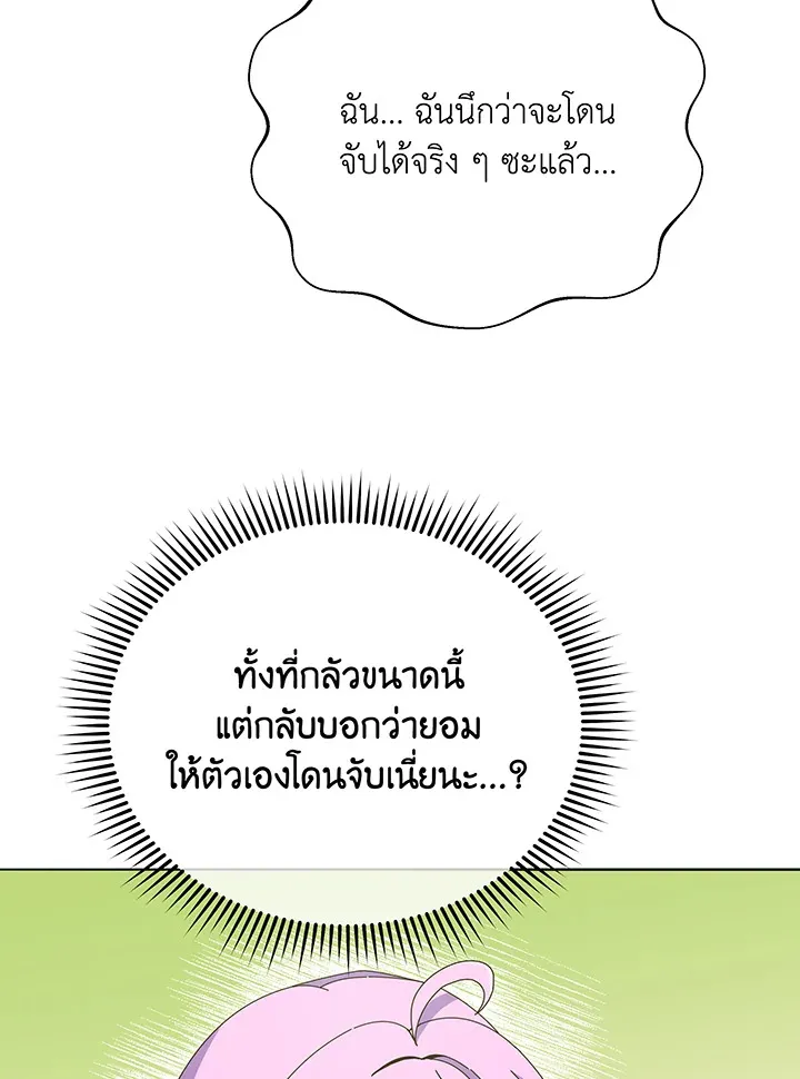 Necromancer Academy’s Genius Summoner Chapter 30 หน้า 112