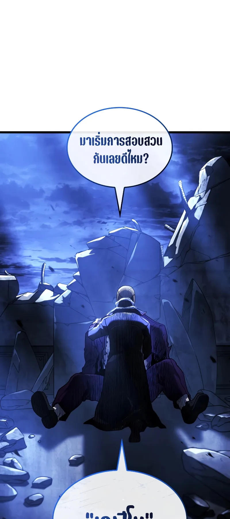 Revenge of the Iron-Blooded Sword Hound ตอนที่ 79 หน้า 50