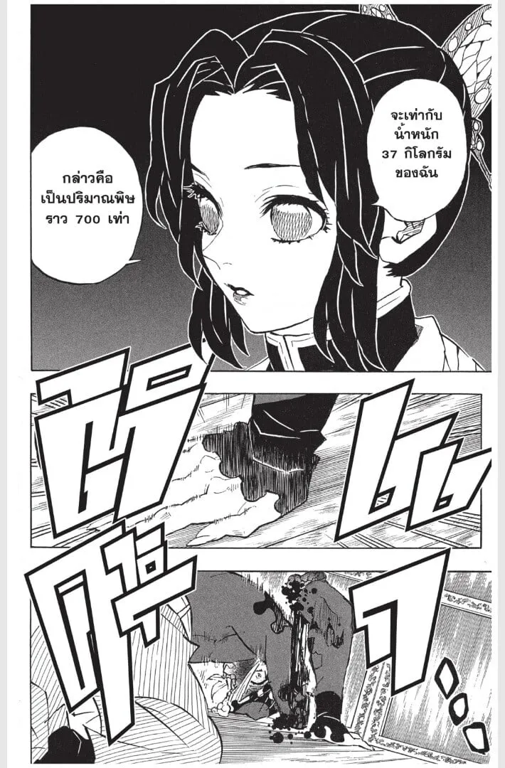 Kimetsu no yaiba ตอนที่ 161 หน้า 32