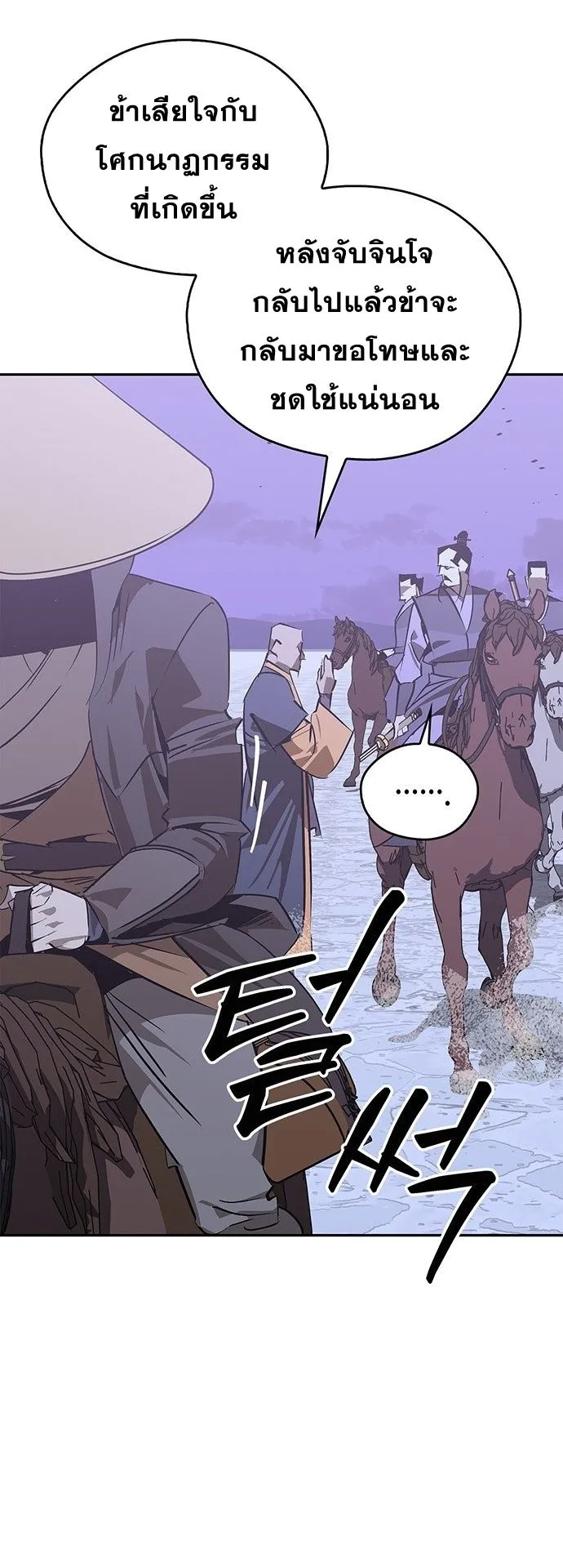 Wild West Murim ตอนที่ 42 หน้า 55