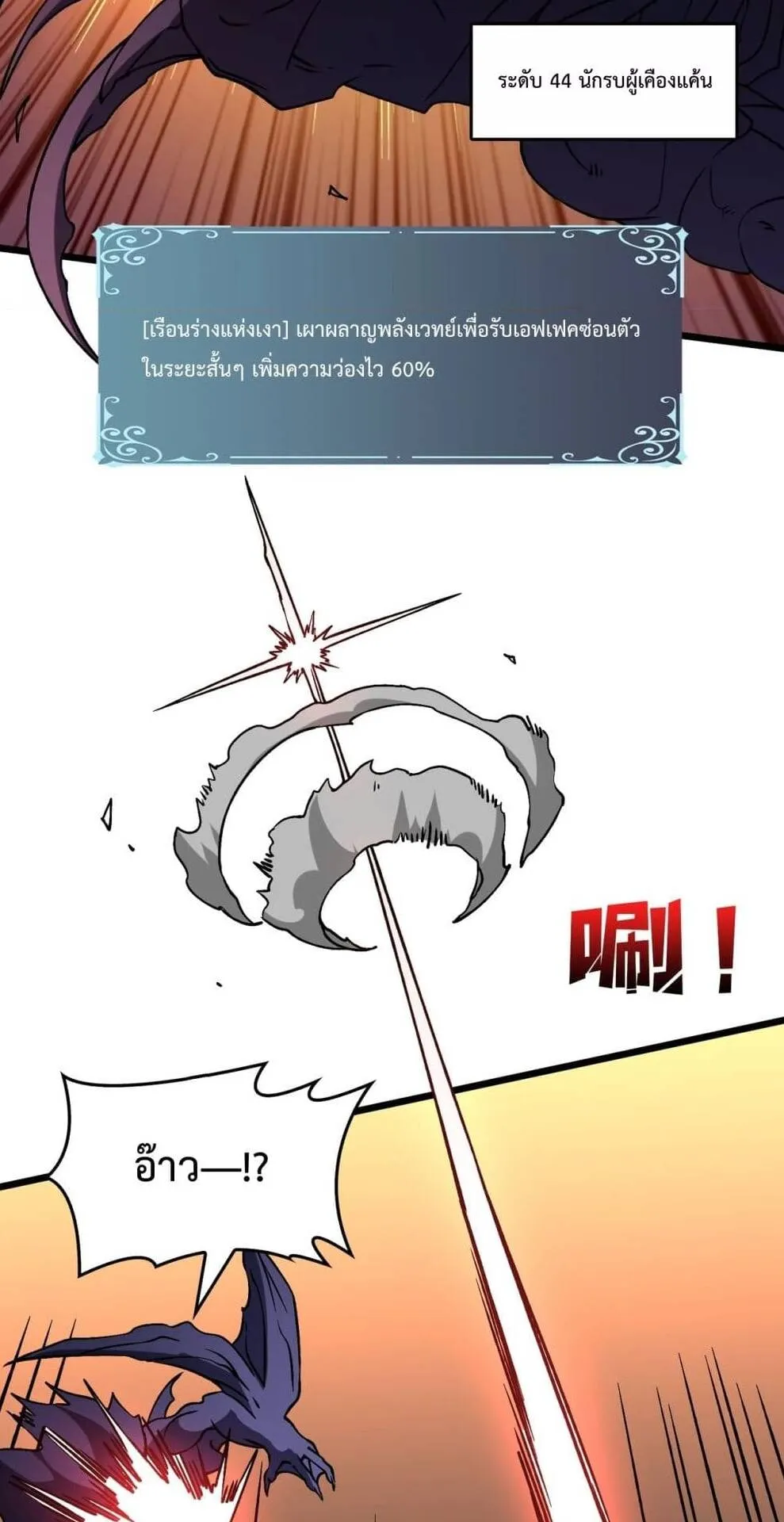 Starting as the Black Dragon BOSS ตอนที่ 15 หน้า 20