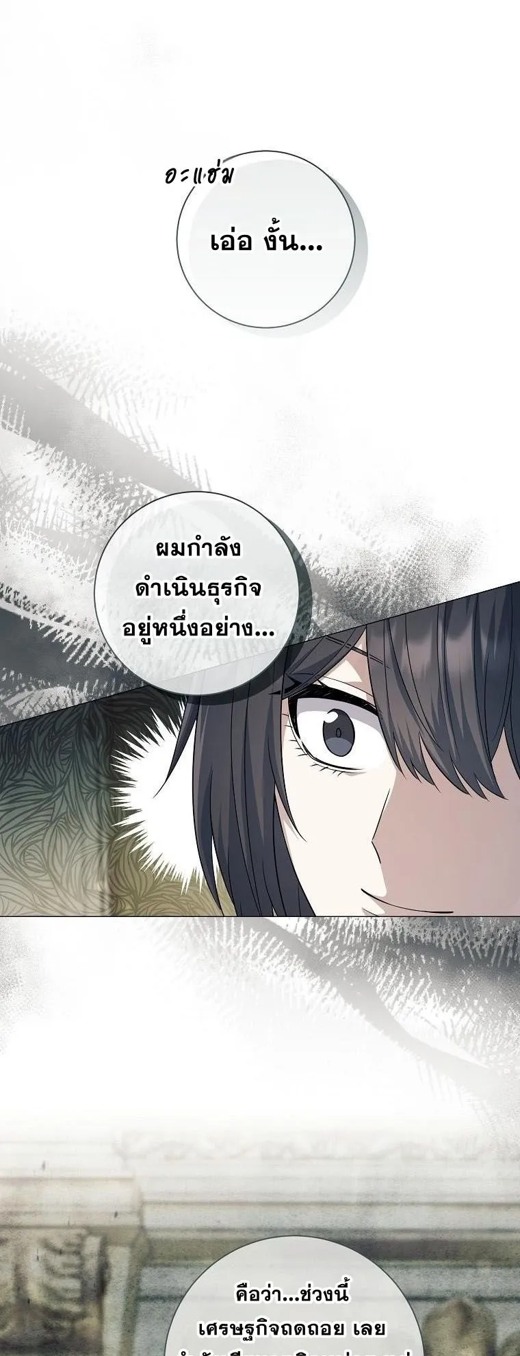 Magic Lord ตอนที่ 17 หน้า 38