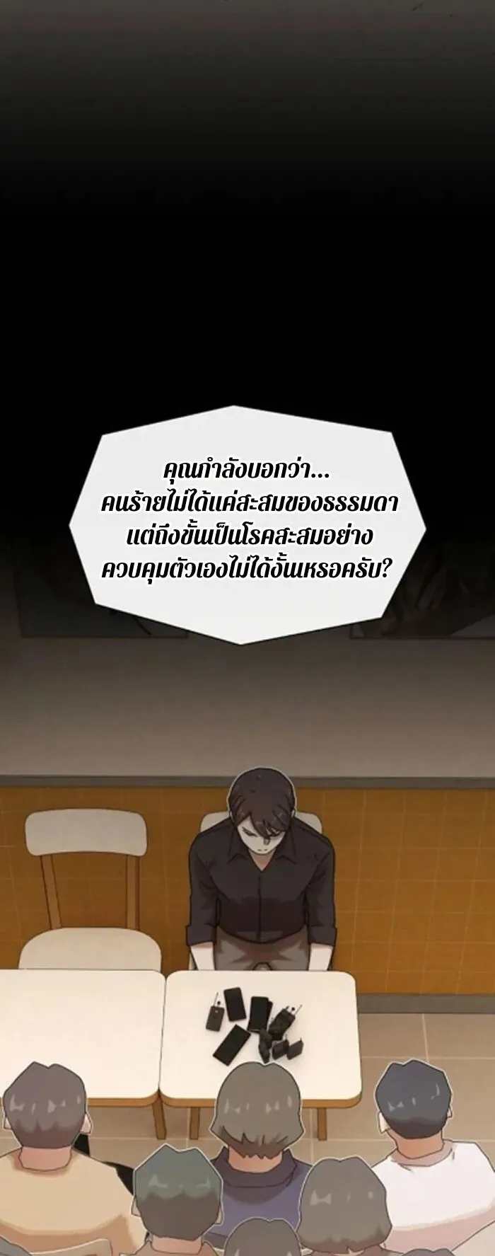 The Genius Who Sees Through the World ตอนที่ 30 หน้า 20