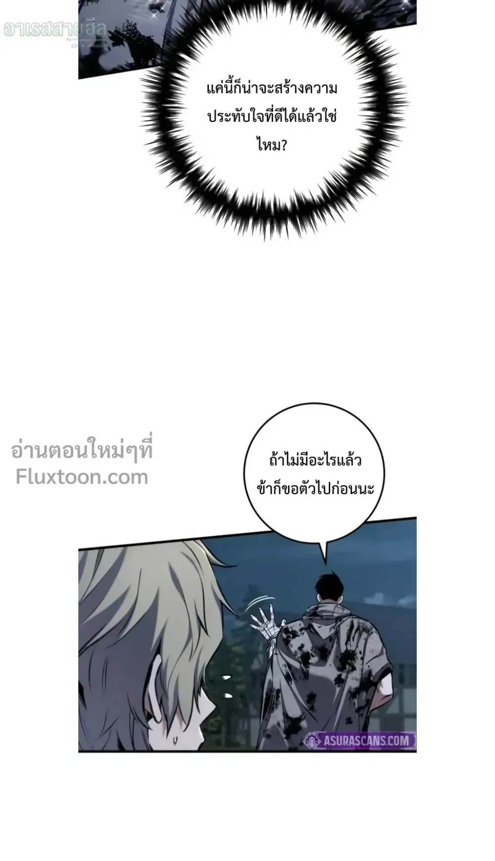 The Wandering Knight’s Survival Manual ตอนที่ 13 หน้า 109