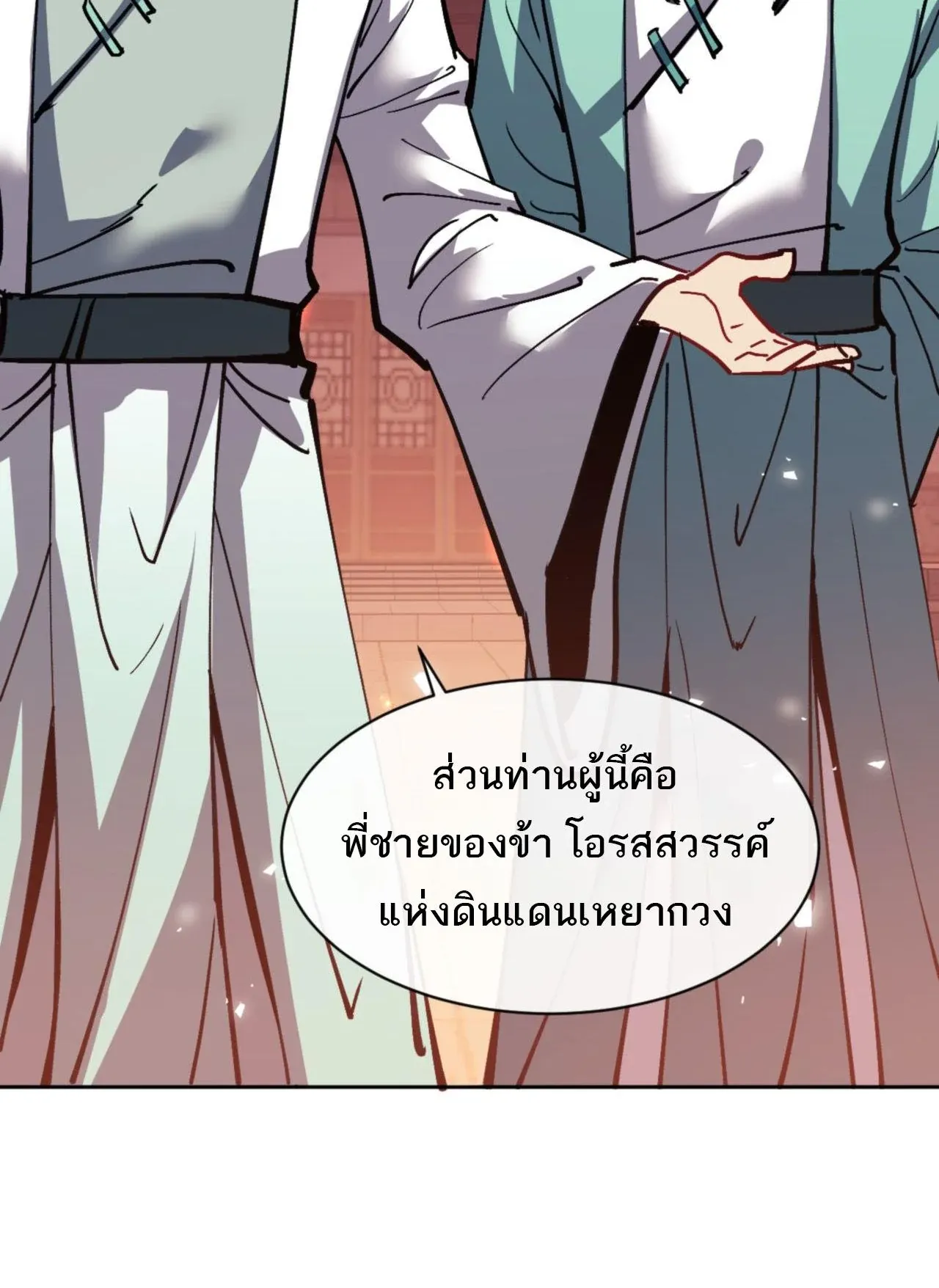 Devious Son of Heaven ตอนที่ 64 หน้า 62