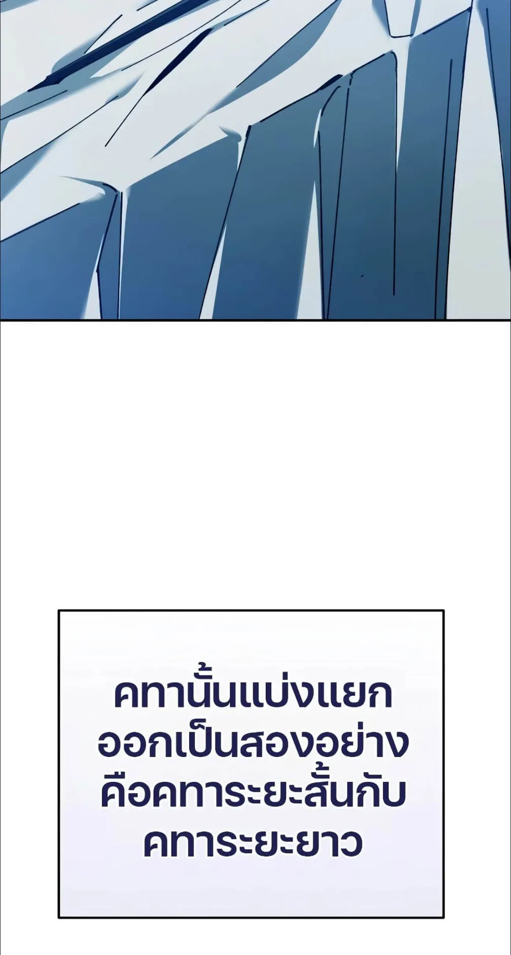 Magic Academy’s Genius Blinker ตอนที่ 10 หน้า 29