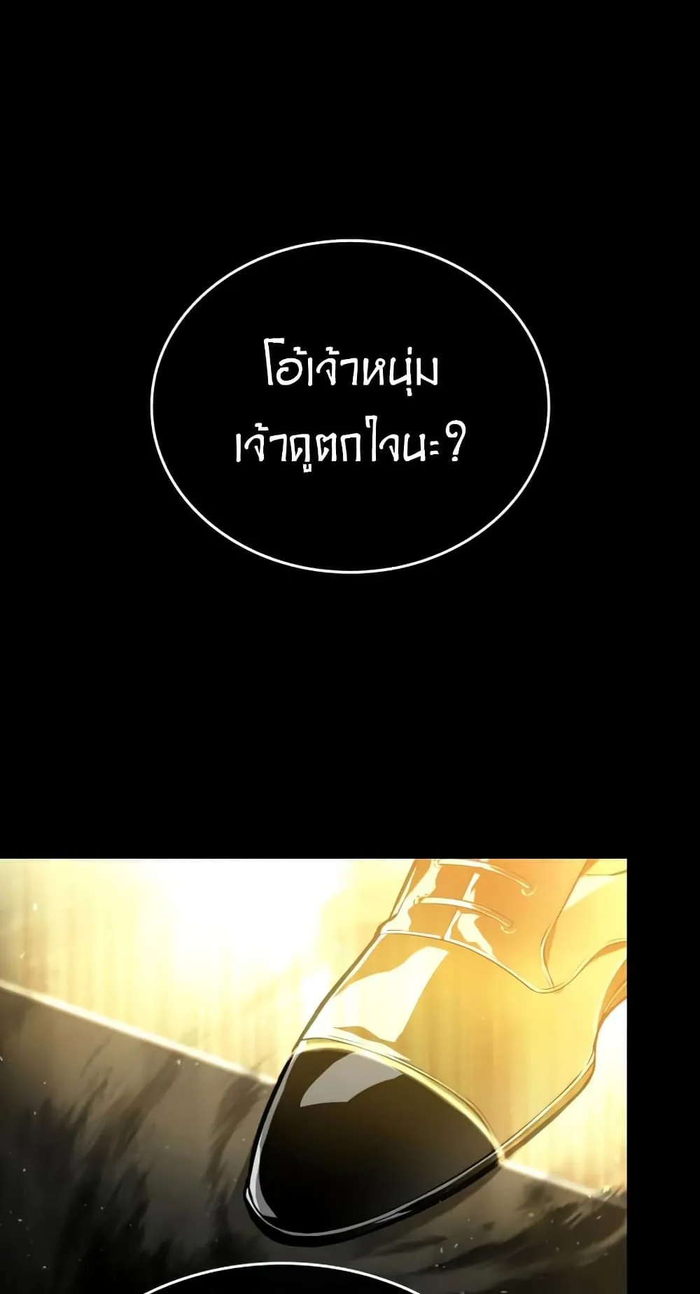 The World After the end ตอนที่ 5 หน้า 24