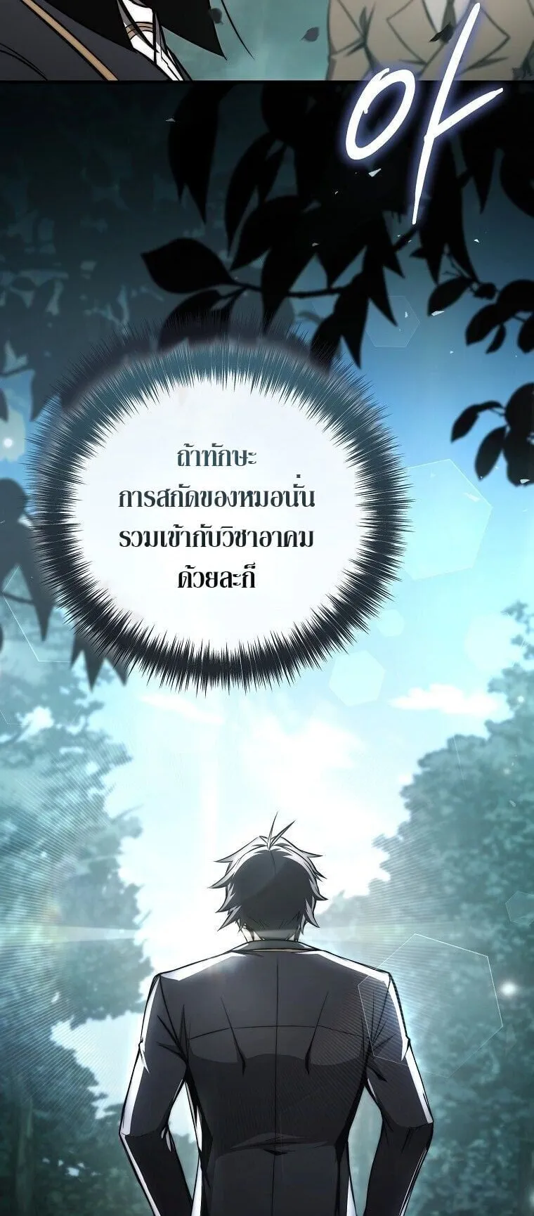The Regressor Makes Everything ตอนที่ 10 หน้า 78