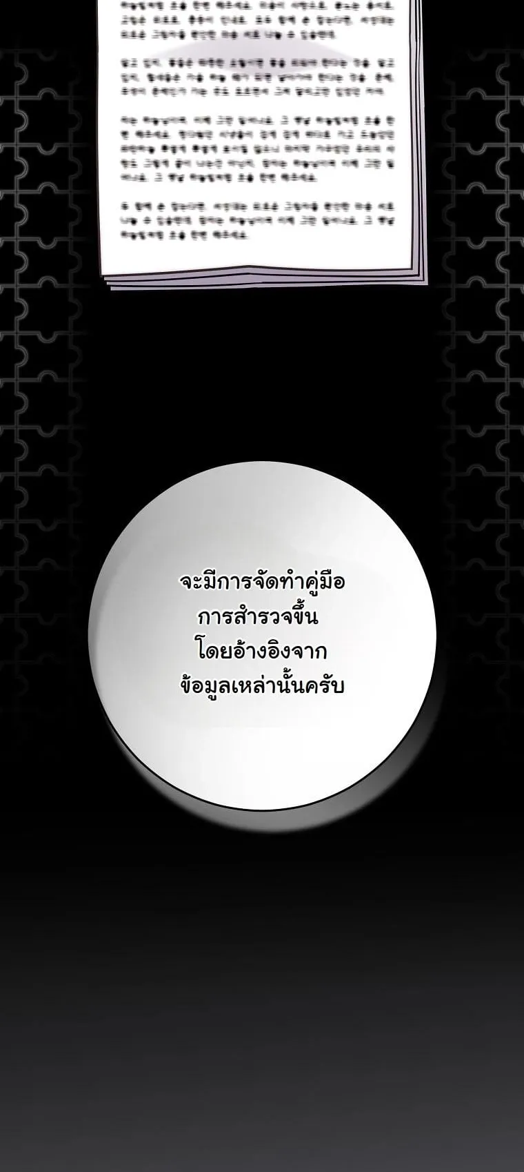 Got Dropped into a Ghost Story, Still Gotta Work ตอนที่ 19 หน้า 23