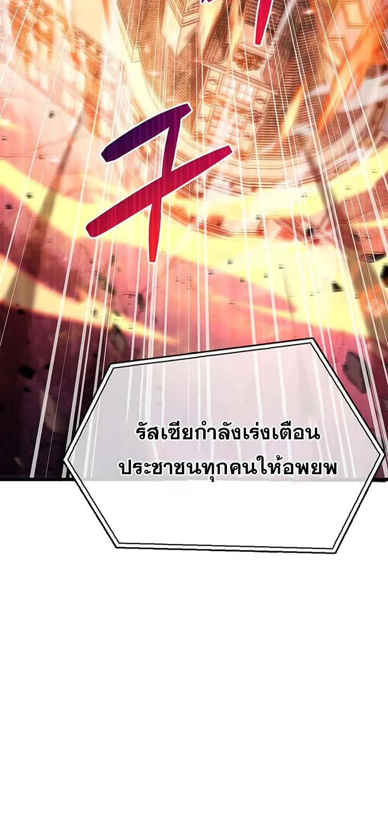 The Player Hides His Past ตอนที่ 12 หน้า 104