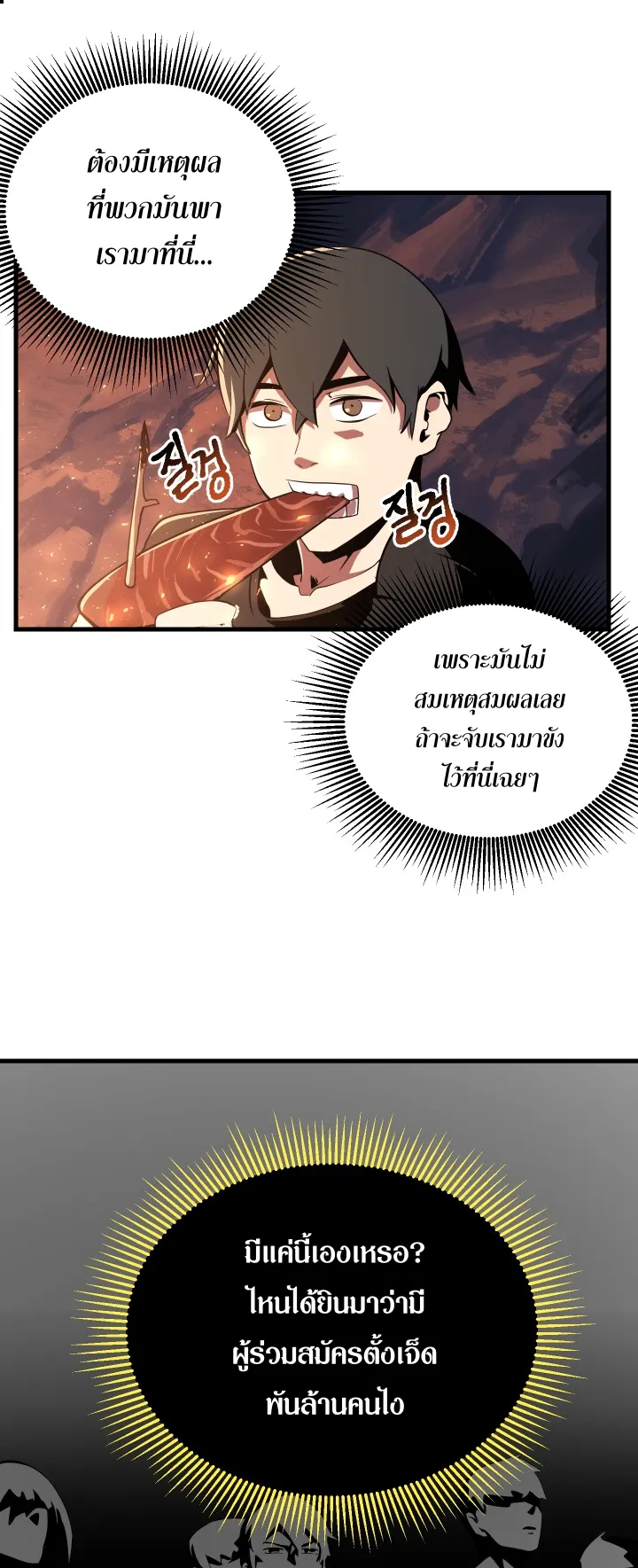 Survival Of Blade King ตอนที่ 2 หน้า 17