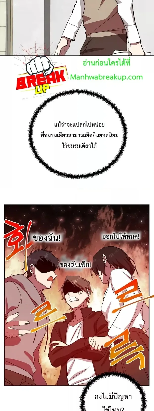My School Life Pretending To Be a Worthless Person ตอนที่ 6 หน้า 31