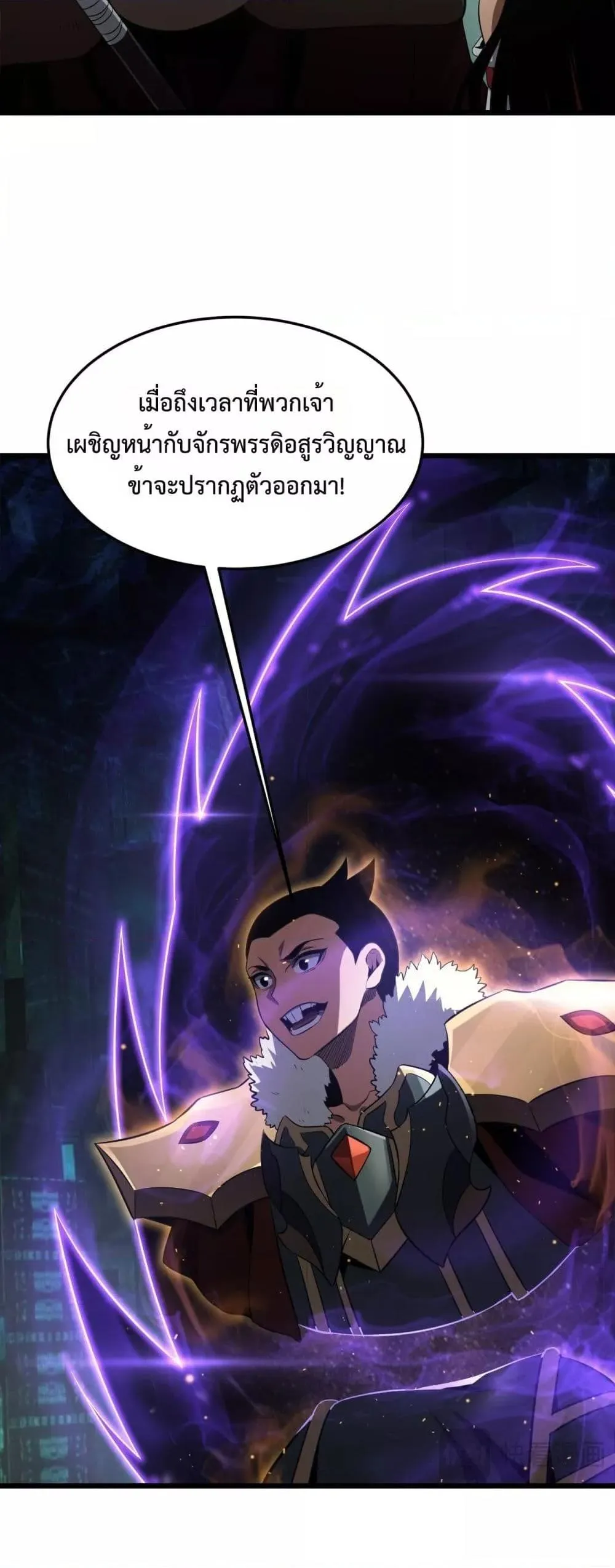 Doomsday Sword God ตอนที่ 81 หน้า 35