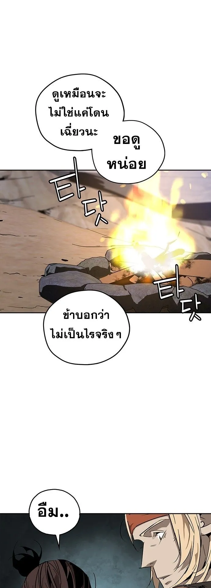 Wild West Murim ตอนที่ 30 หน้า 61