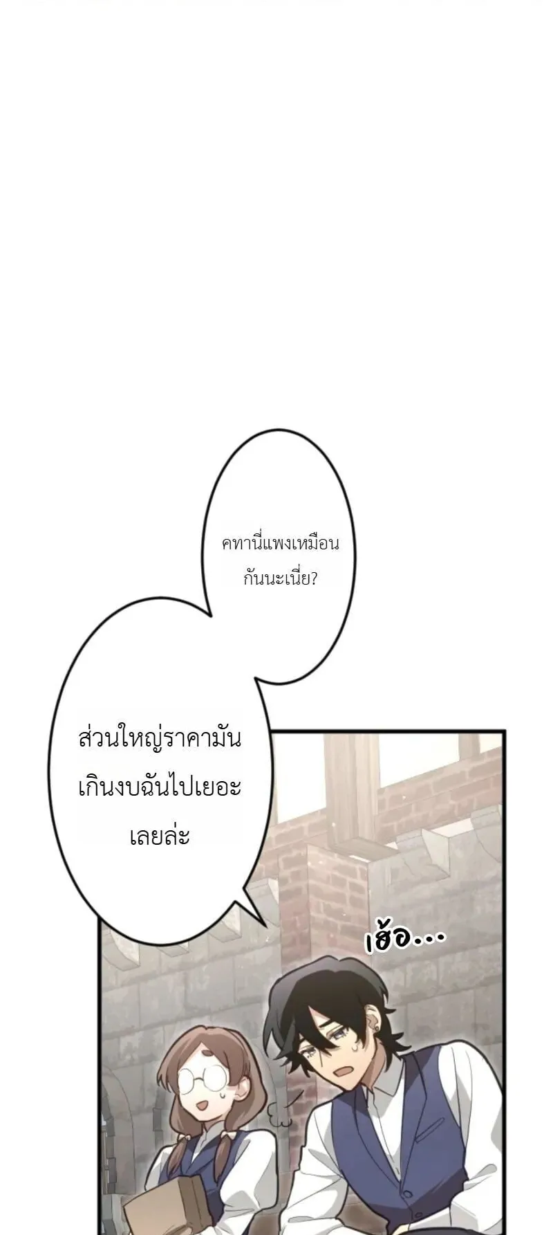 The Magic Theory of the Regressed Sword Saint ตอนที่ 16 หน้า 41