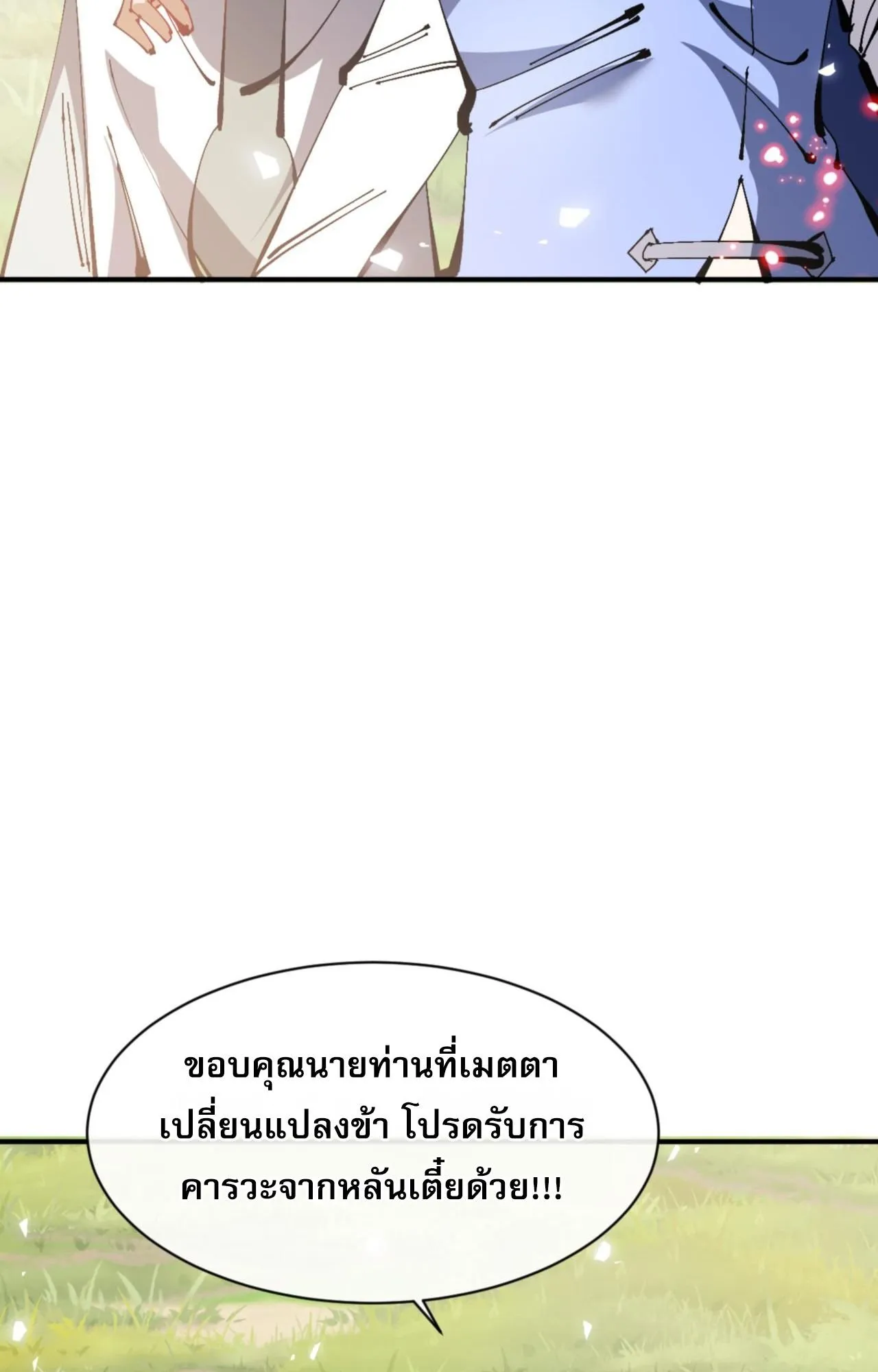 Devious Son of Heaven ตอนที่ 135 หน้า 11