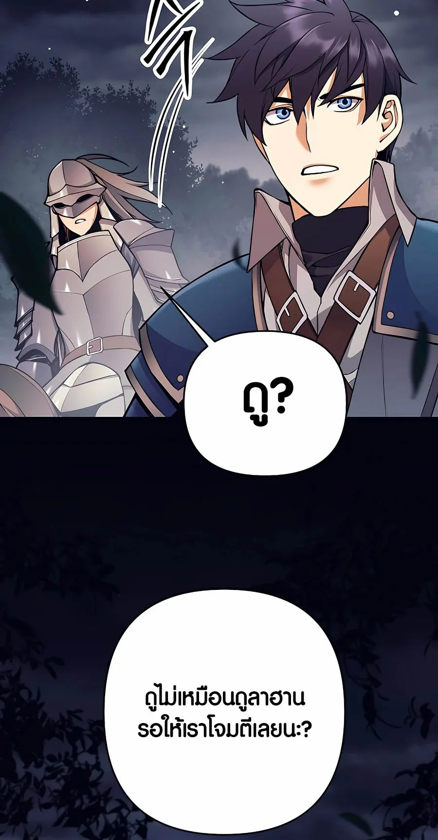 Trash of A Dark Fantasy ตอนที่ 9 หน้า 9