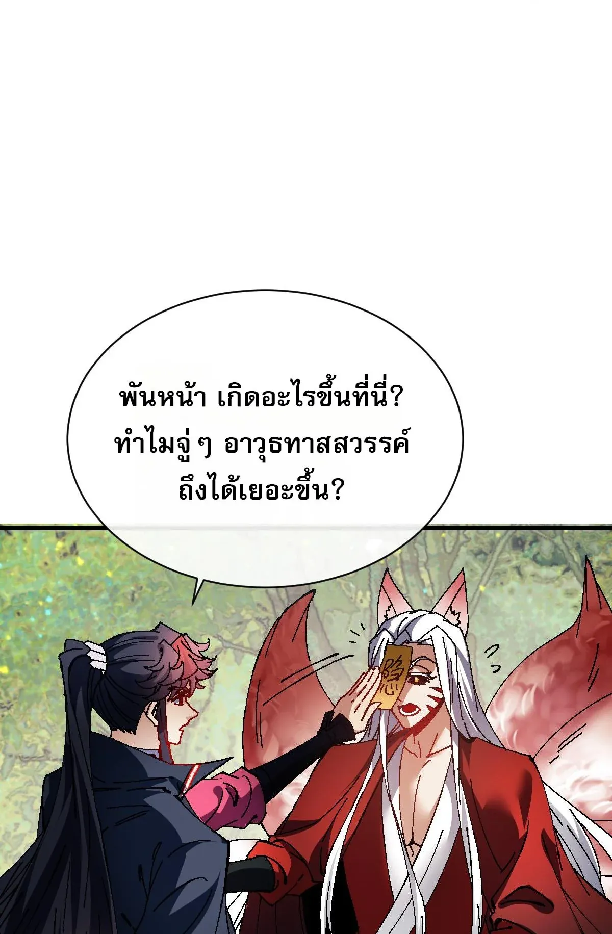 Devious Son of Heaven ตอนที่ 152 หน้า 11