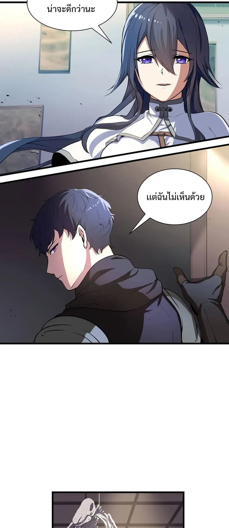 Level Up with Skills ตอนที่ 2 หน้า 47
