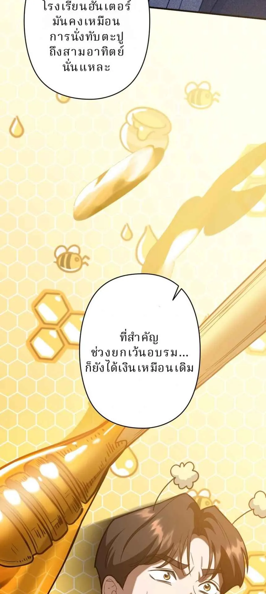 The Swordsmanship Instructor at the Academy ตอนที่ 12 หน้า 67