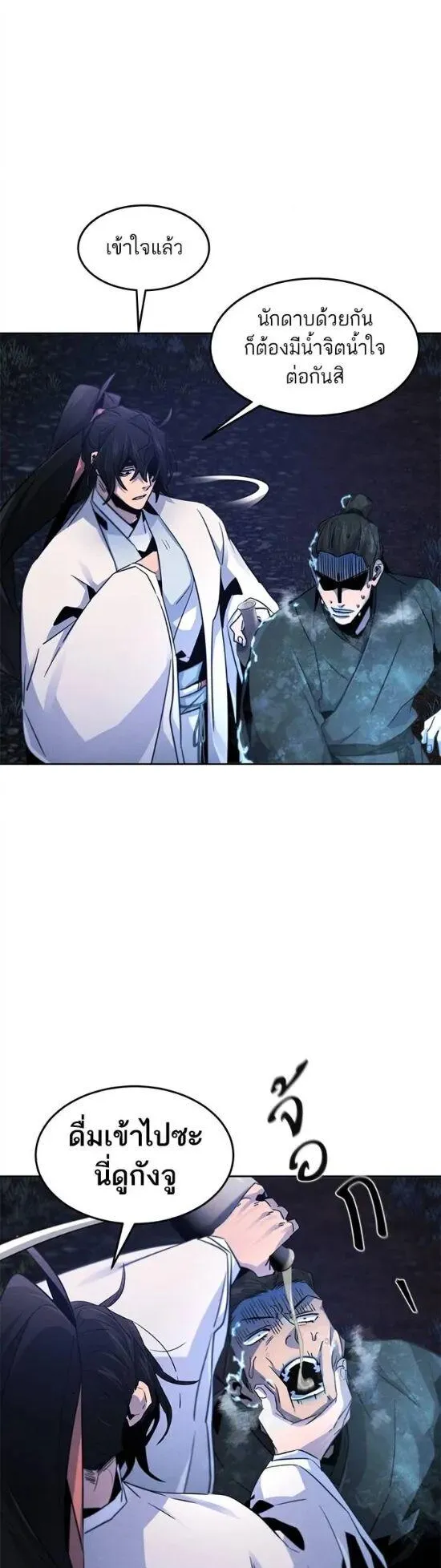 Return of the Mad Demon ตอนที่ 118 หน้า 10