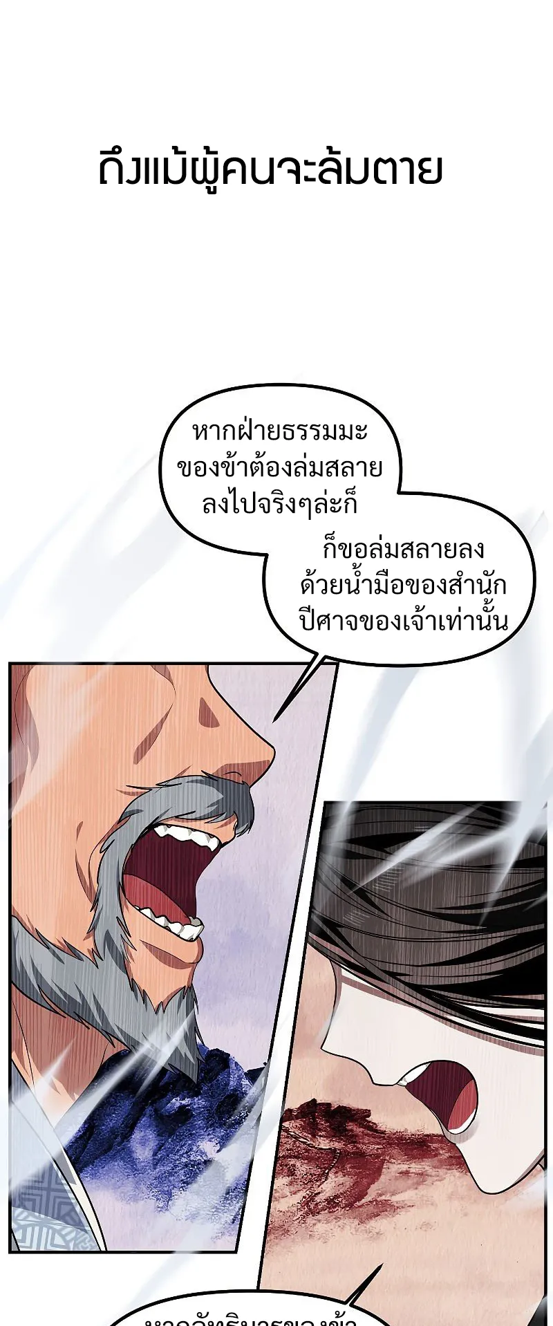 SSS-Class Suicide Hunter ตอนที่ 58 หน้า 33