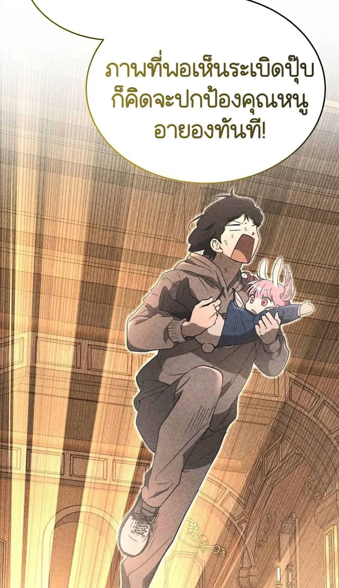 Shinsu Kindergarten ตอนที่ 23 หน้า 96