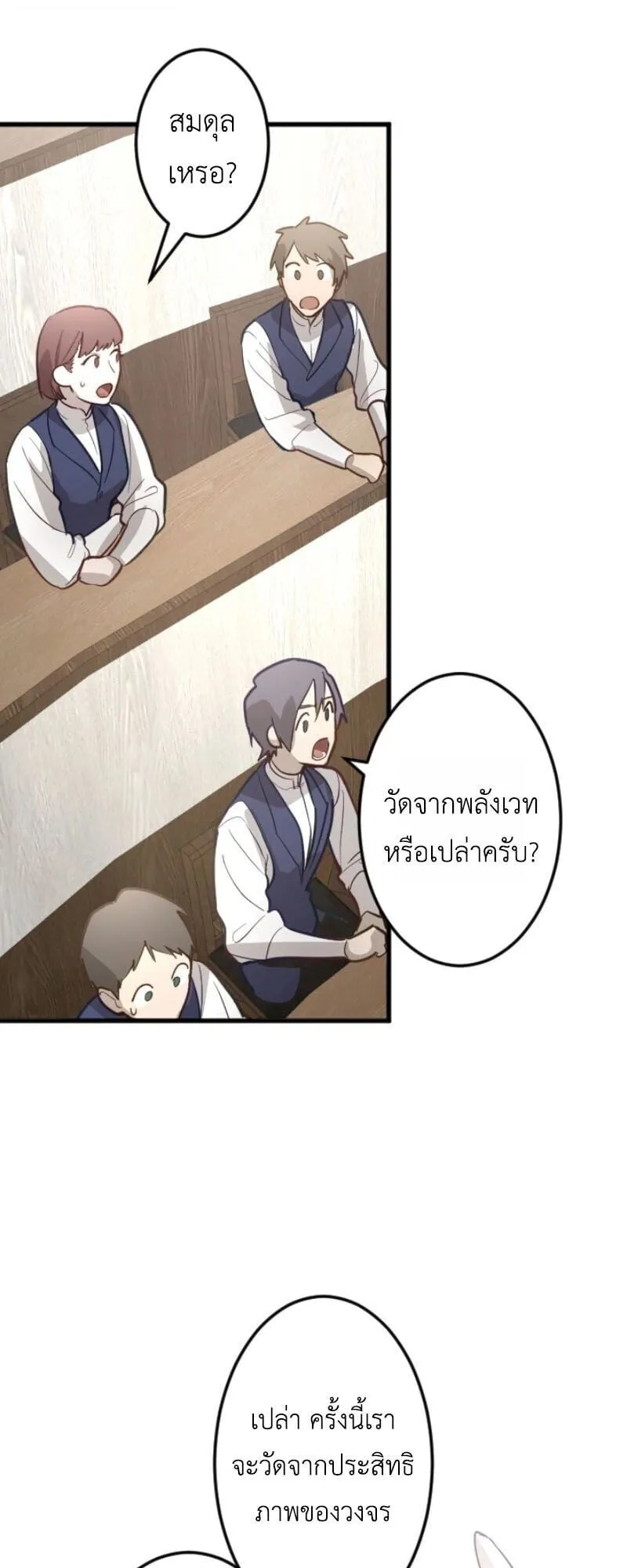 The Magic Theory of the Regressed Sword Saint ตอนที่ 11 หน้า 34