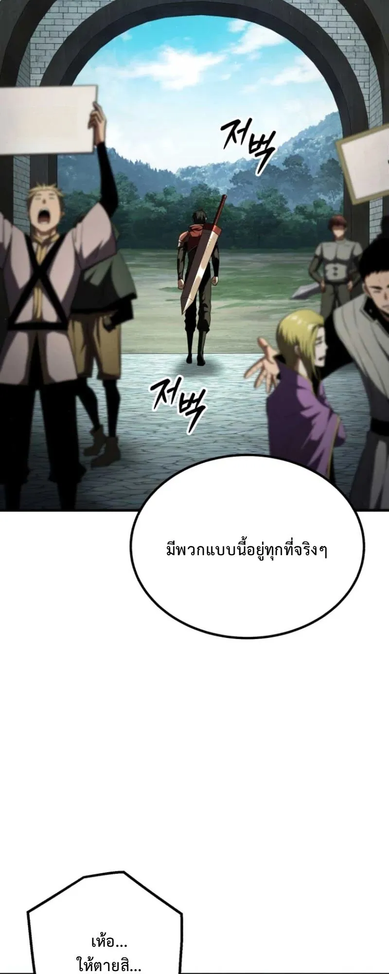 The Return of the Unrivaled Genius Ranker ตอนที่ 9 หน้า 39