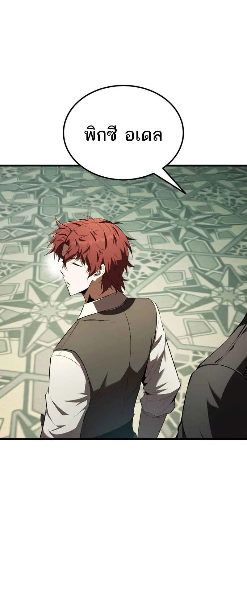 The Fox-Eyed Villain of the Demon Academy ตอนที่ 13 หน้า 60