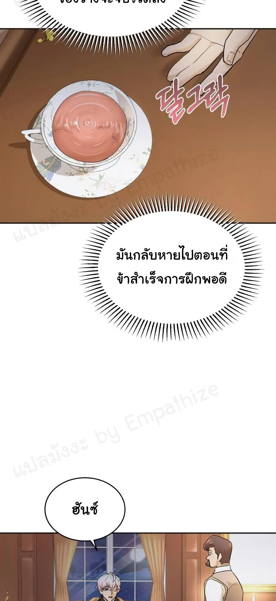 The Heavenly Demon Can’t Live a Normal Life ตอนที่ 15 หน้า 65