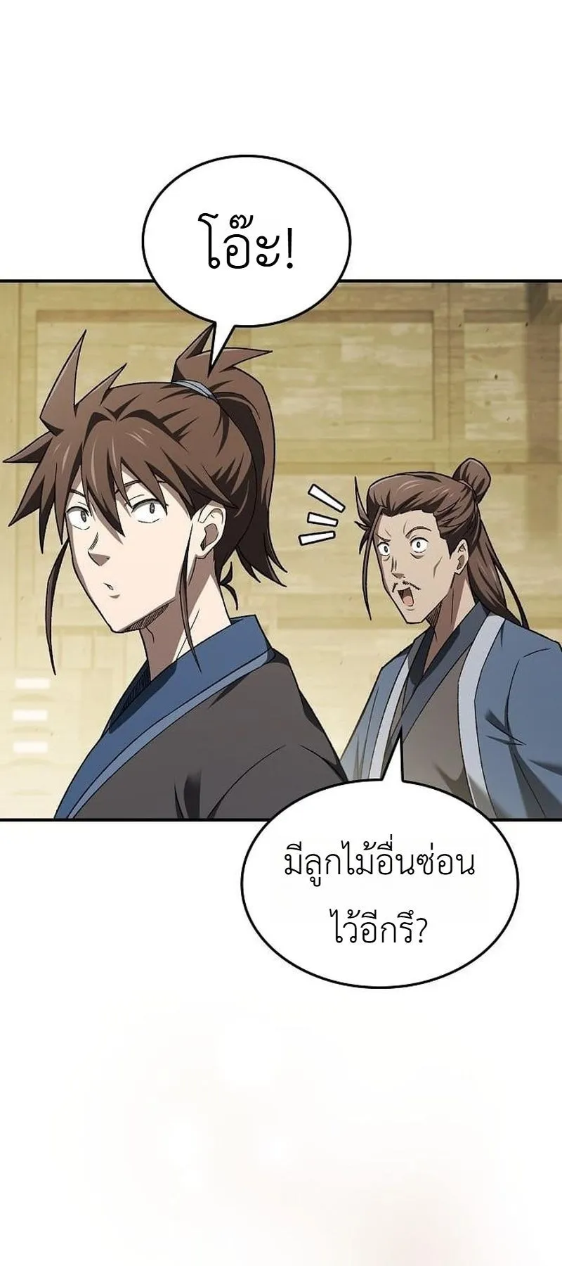 Pay-to-Win Martial God ตอนที่ 15 หน้า 75