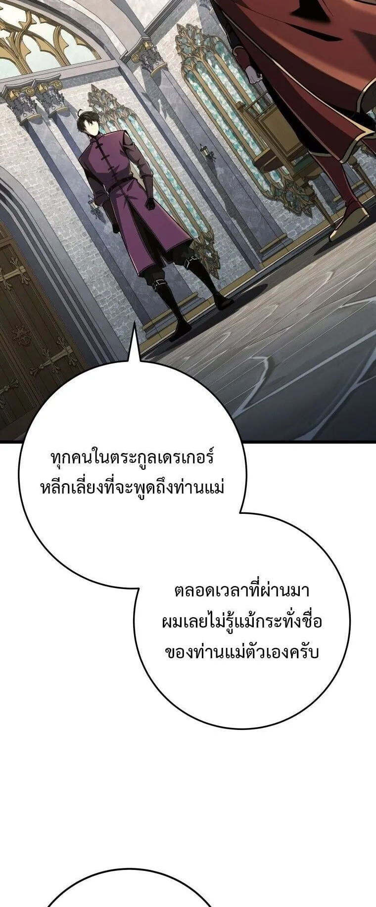 A Dragonslayer’s Peerless Regression ตอนที่ 80 หน้า 56