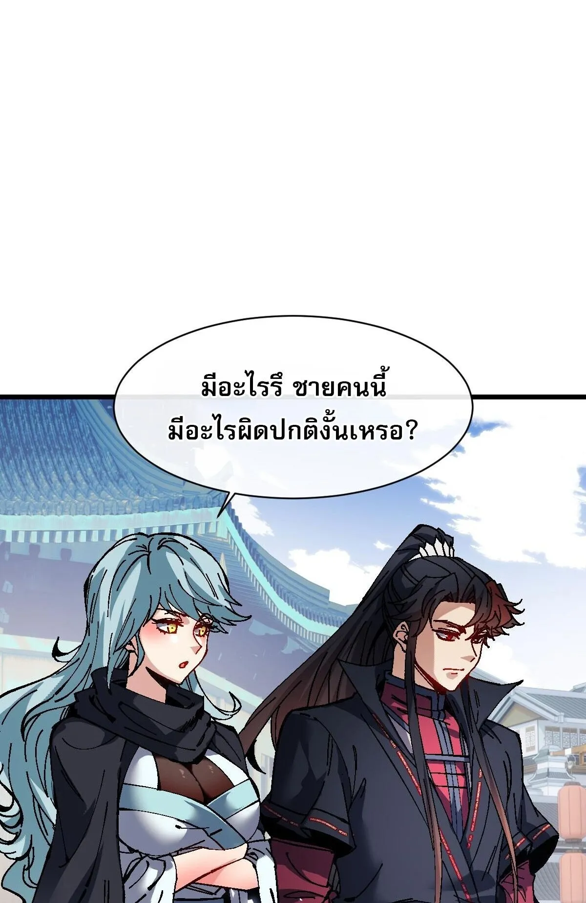 Devious Son of Heaven ตอนที่ 187 หน้า 25