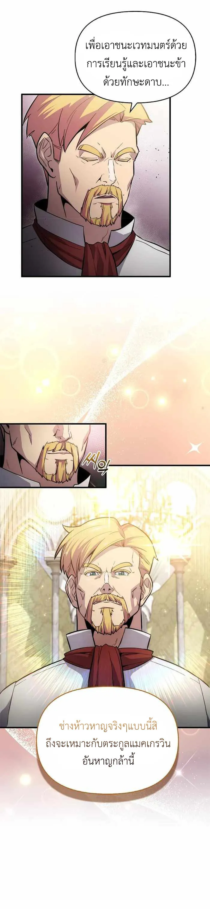 Return of the Ninth-Class Swordmaster : Sword Seeker ตอนที่ 3 หน้า 36