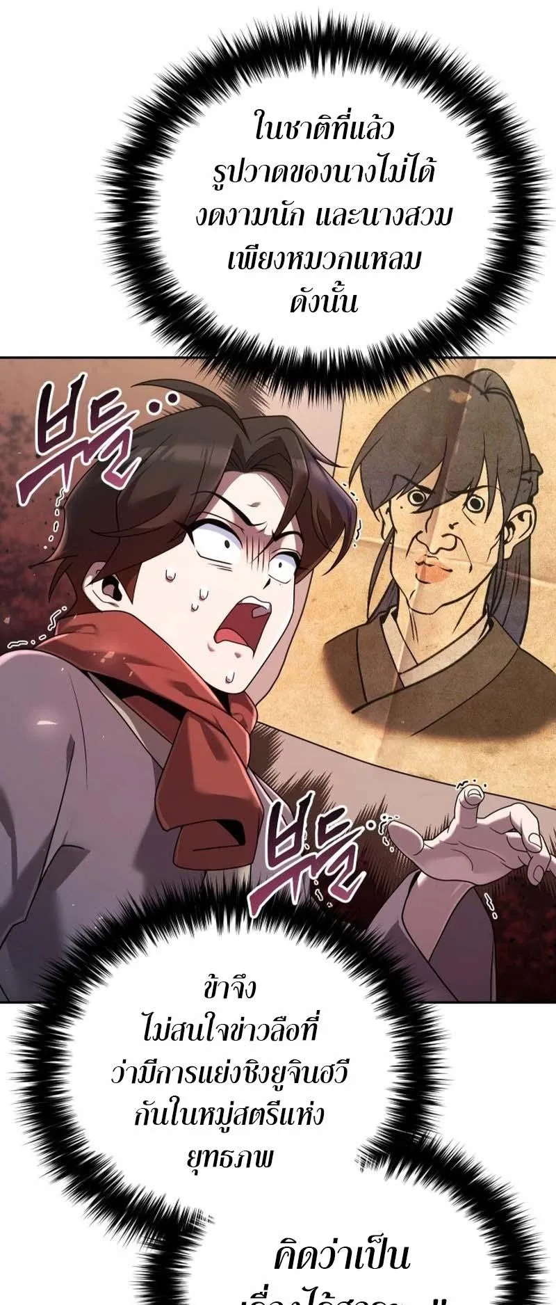 The Second Eunuch Regains His Manhood ตอนที่ 2 หน้า 64