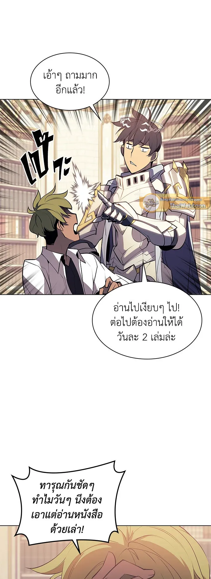 Overgeared ตอนที่ 86 หน้า 53