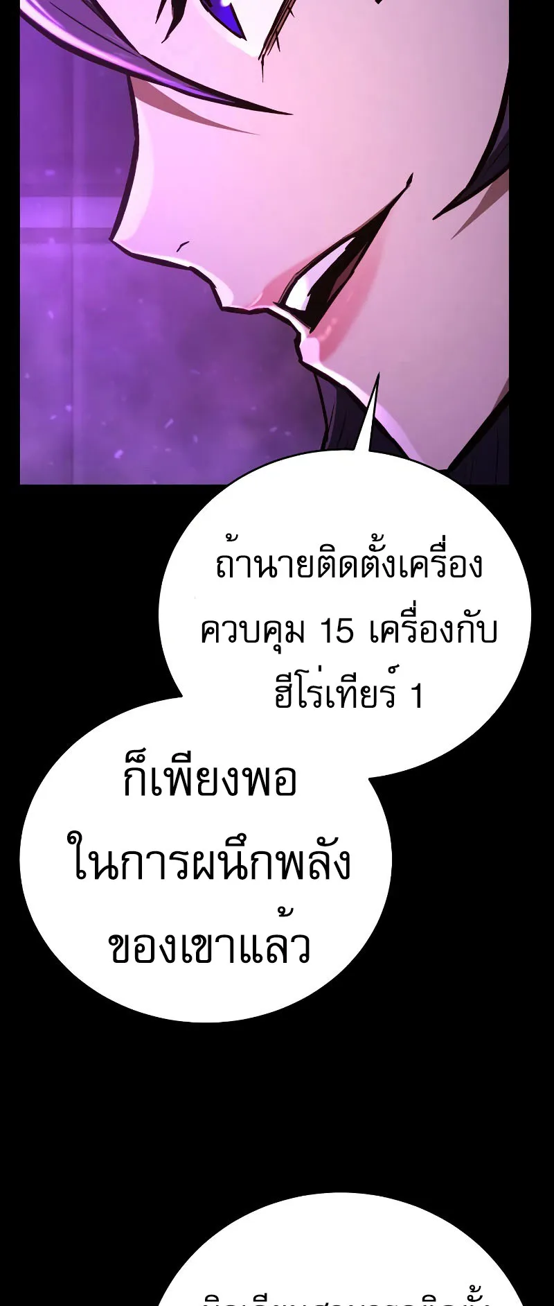 The Executioner ตอนที่ 5 หน้า 63