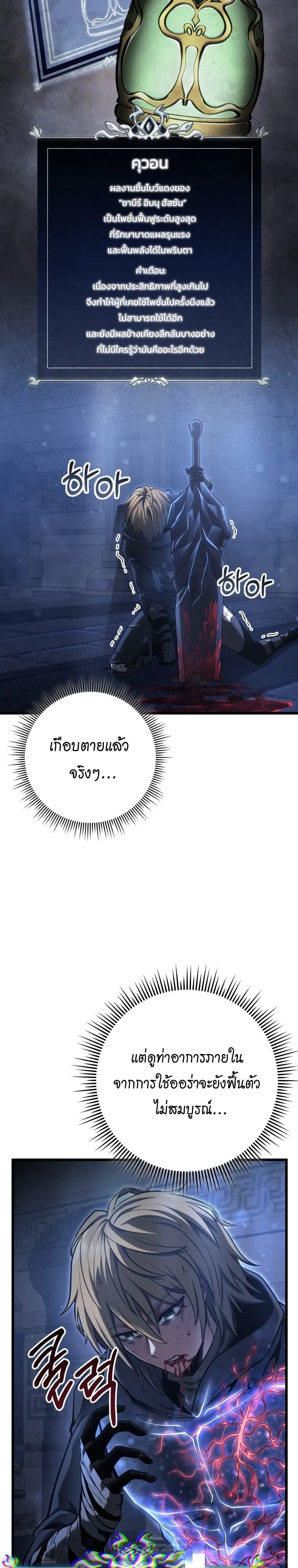 A Dragonslayer’s Peerless Regression ตอนที่ 58 หน้า 7