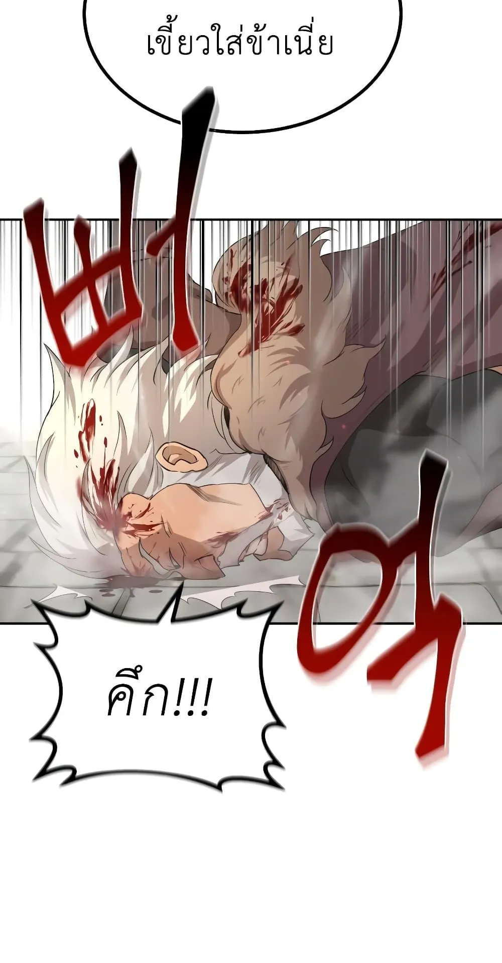 The Heavenly Demon Can’t Live a Normal Life ตอนที่ 6 หน้า 24