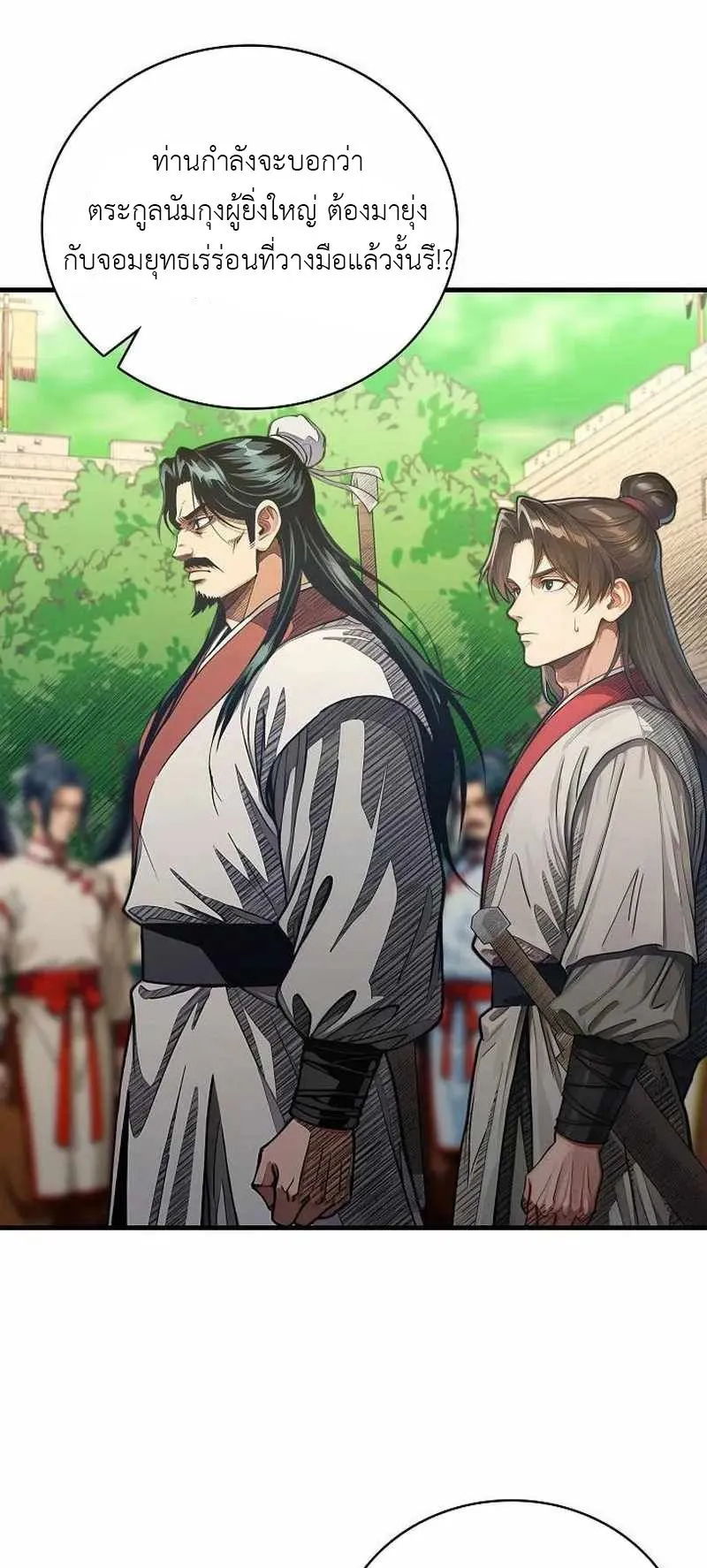 The Divine Sword of the Demonic Path ตอนที่ 31 หน้า 28