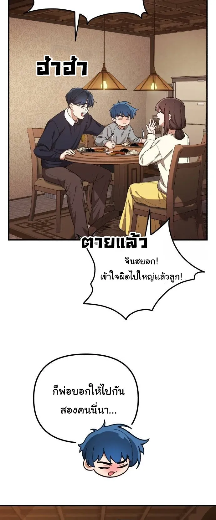 The Genius Wants to be Ordinary! ตอนที่ 12 หน้า 54