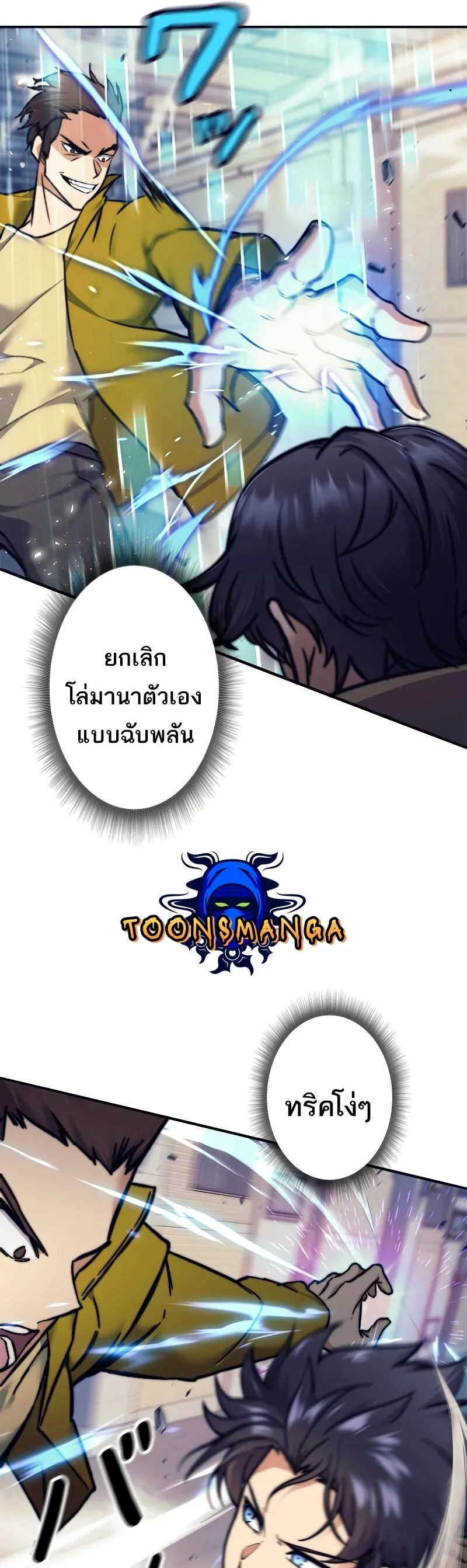 I’m an Ex-class Hunter ตอนที่ 14 หน้า 22