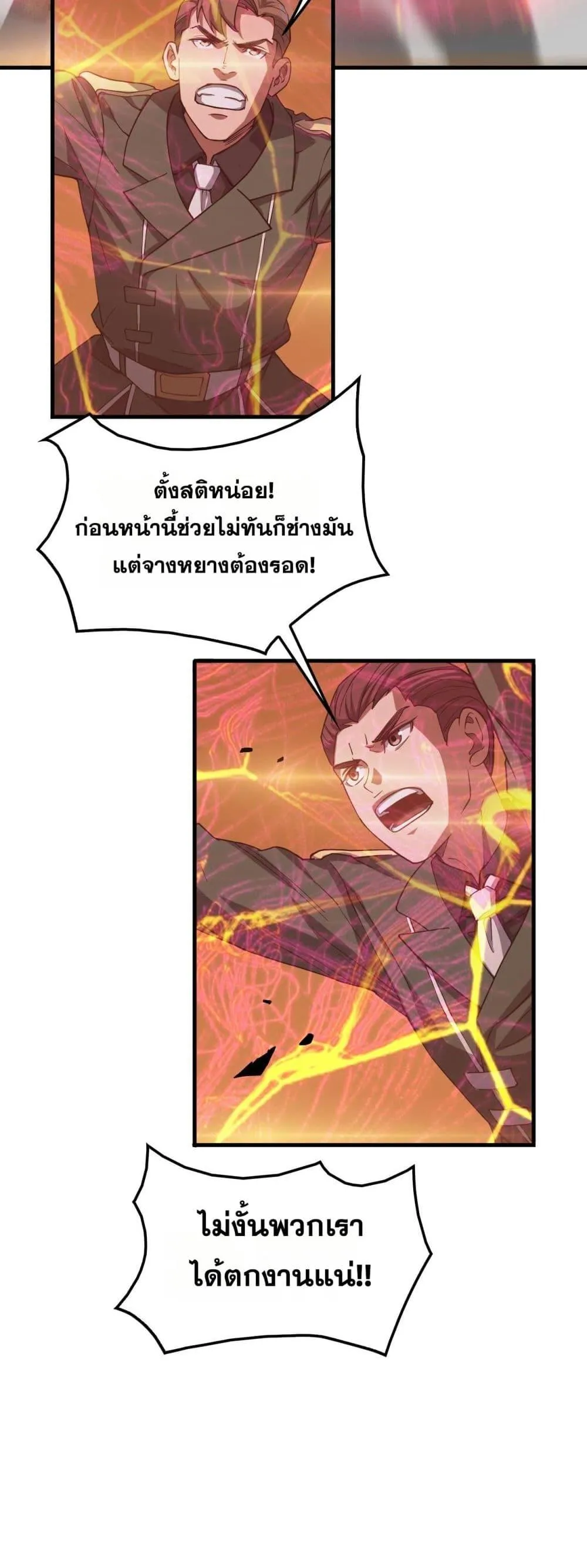 Doomsday Sword God ตอนที่ 44 หน้า 44