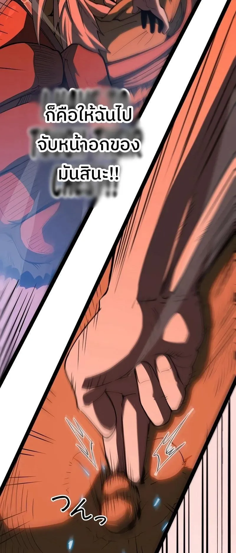Become the Strongest Hero Through the Cheat System ตอนที่ 2 หน้า 37