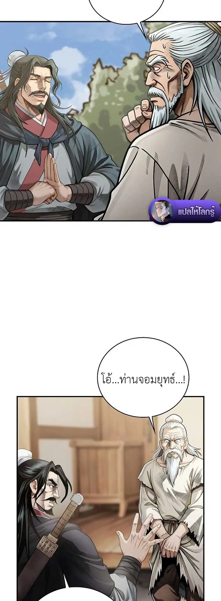 The Divine Sword of the Demonic Path ตอนที่ 3 หน้า 10